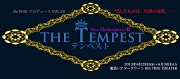 The Tempest テンペスト